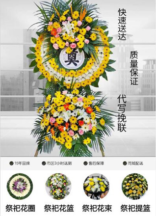 山东青岛李沧区湘潭路街道青钢家委会花圈代送